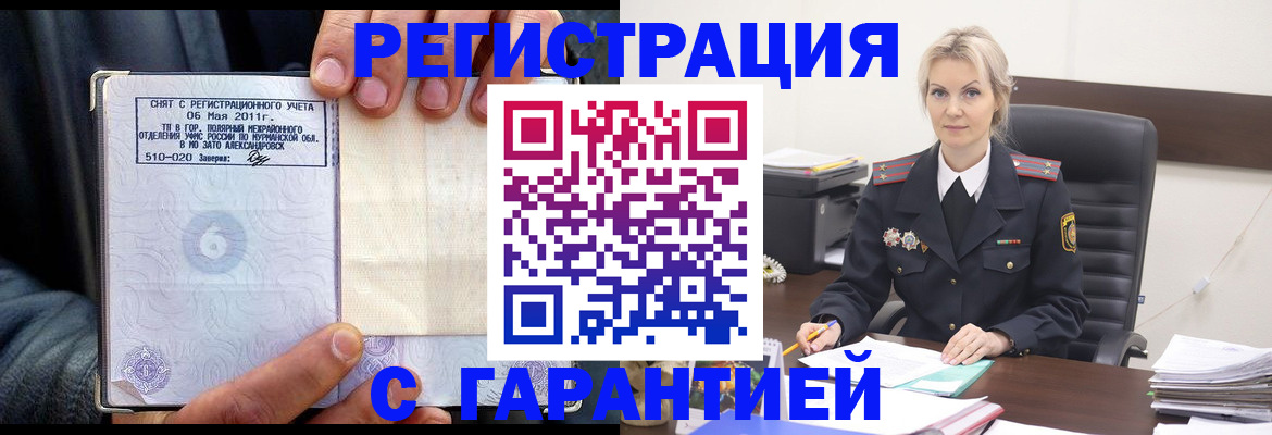 прописка законно в Каменск-Шахтинском