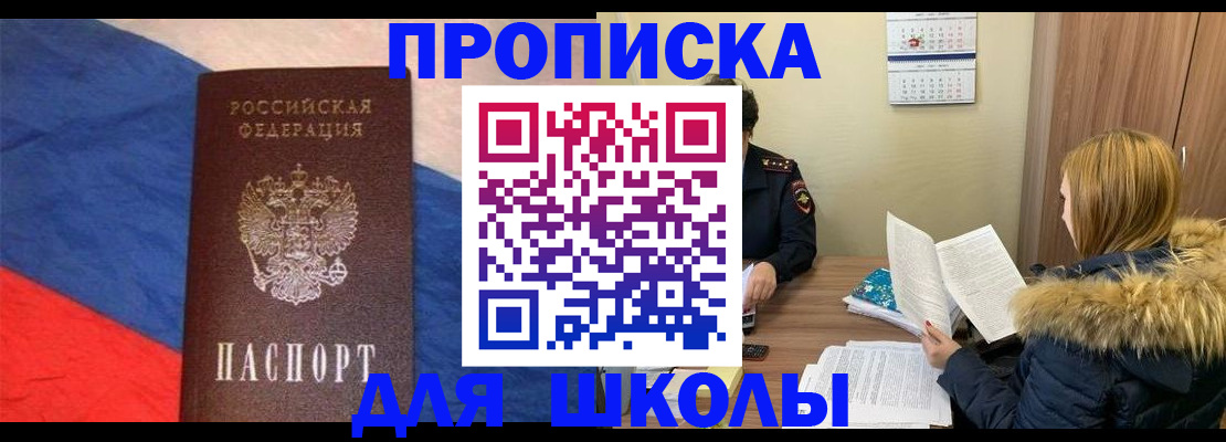 прописка ребенка в Каменск-Шахтинском